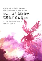 [PDF] 女人 火与危险事物 范畴显示的心智 2
