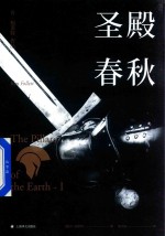 [PDF] 圣殿春秋 1
