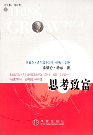 思考致富.PDF