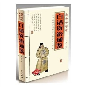 [PDF] 白话资治通鉴 经典珍藏版