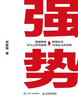 [PDF] 强势