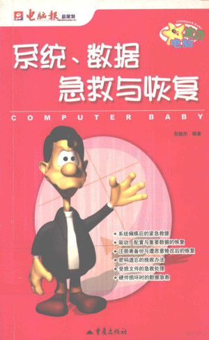 [PDF] 系统、数据急救与恢复