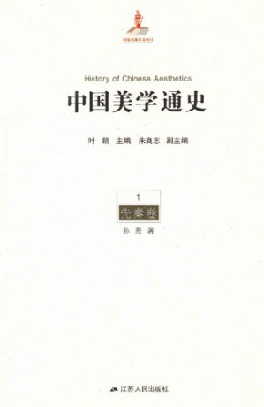 中国美学通史.PDF