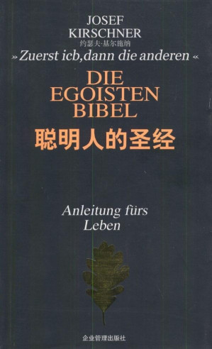 [EPUB] 聪明人的圣经