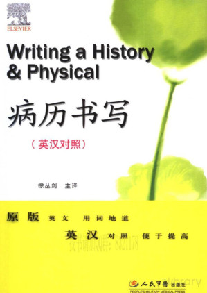 [PDF] 病历书写英汉对照