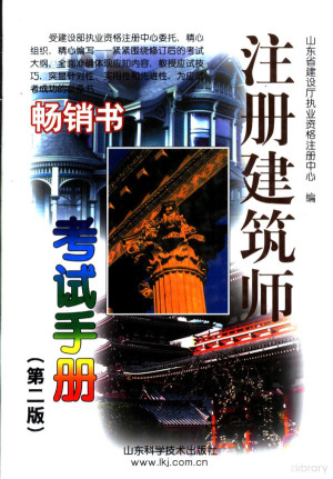 [PDF] 注册建筑师考试手册