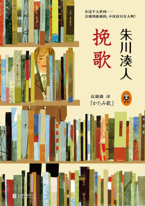 [EPUB] 挽歌