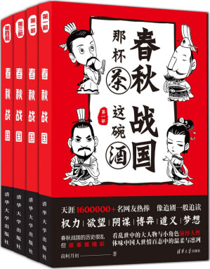 [EPUB] 春秋那杯茶，战国这碗酒