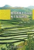 [PDF] 淮河流域土石山区水土保持研究
