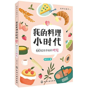 [PDF] 我的料理小时代 1 60道最幸福的烘焙