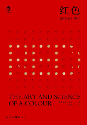 [EPUB] 红色：色彩的艺术与科学