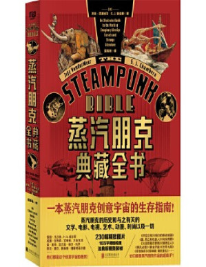 [PDF] 蒸汽朋克典藏全书