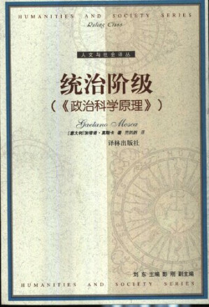 [PDF] 统治阶级（《政治科学原理》） Elementi di scienza politica (The Ruling Class)