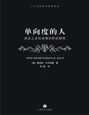 [PDF] 单向度的人：发达工业社会意识形态研究