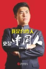 [PDF] 我是人 更是中国人
