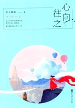 [PDF] 心向往之 上
