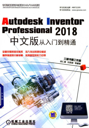 [PDF] Autodesk Inventor Professional 2018中文版从入门到精通