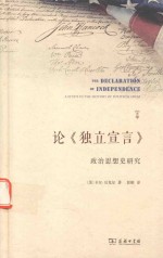 [PDF] 论《独立宣言》