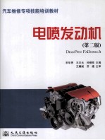 [PDF] 电喷发动机 第2版
