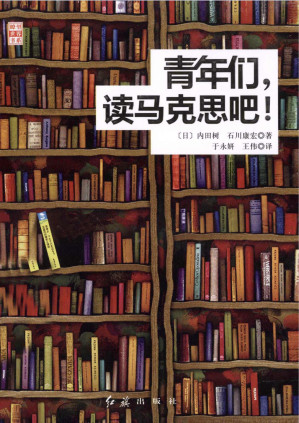 [PDF] 青年们，读马克思吧！