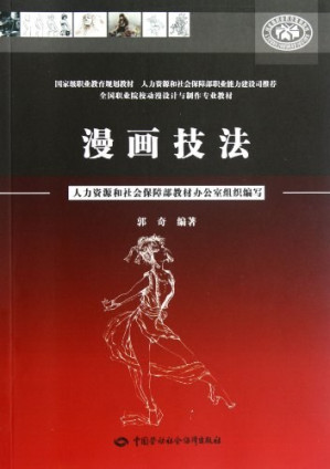 [PDF] 漫画技法