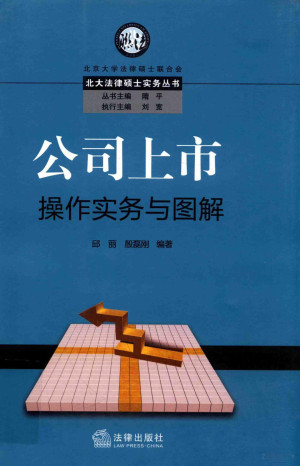 [PDF] 公司上市操作实务与图解