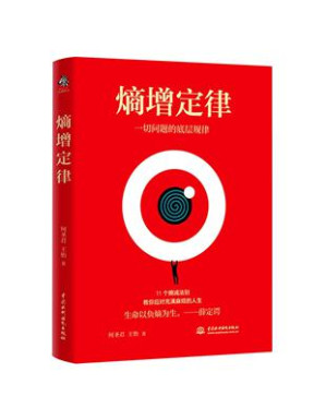 [PDF] 熵增定律：一切问题的底层规律