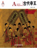 [PDF] 中国红 古代帝王