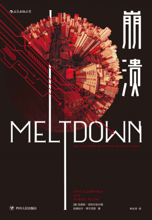 [EPUB] 崩溃：关于即将来临的失控时代的生存法则