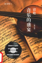 [PDF] 请赴音乐的盛宴