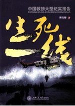 [PDF] 生死一线 中国救捞大型纪实报告