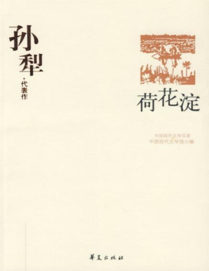 [PDF] 荷花淀