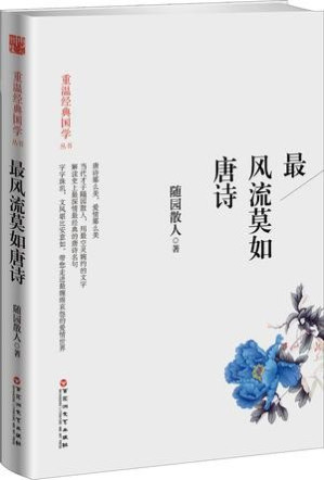 [MOBI] 最风流莫如唐诗