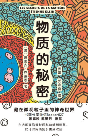 [EPUB] 物质的秘密：藏在微观粒子里的神奇世界