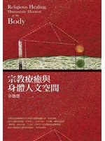 [PDF] 宗教療癒與身體人文空間
