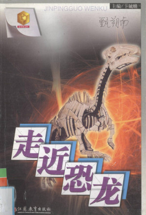 [PDF] 走进恐龙