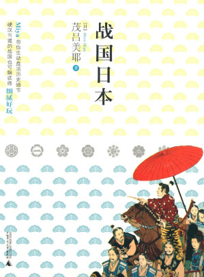 [EPUB] 战国日本