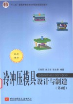 [PDF] 冷冲压模具设计与制造