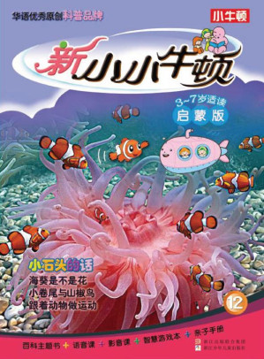 [EPUB] 新小小牛顿 12 小石头的话 3～7岁适读启蒙版