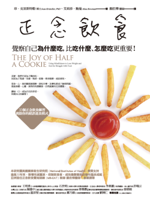 [EPUB] 正念飲食：覺察自己為什麼吃，比吃什麼、怎麼吃更重要！