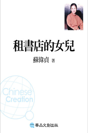[EPUB] 小東路15號／租書店的女兒
