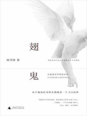 翅鬼.EPUB