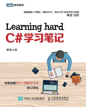 [EPUB] Learning hard C#学习笔记 (图灵原创)