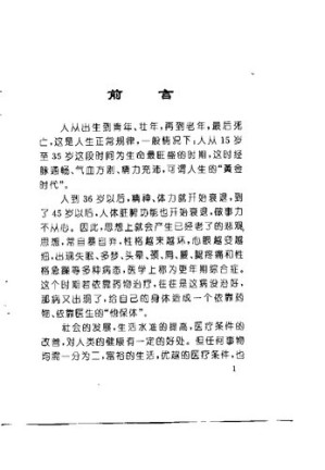 [PDF] 古传回春延命术