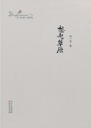 [PDF] 想起草原