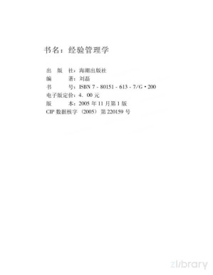 [PDF] 经验管理学