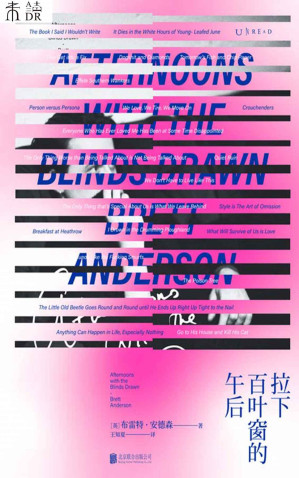 [EPUB] 拉下百叶窗的午后（英伦传奇摇滚乐队Suede山羊皮主唱回忆录，知名DJ张有待作序，摩登天空创始人沈黎晖推荐，深度剖析音乐产业生态，揭秘一夜成名到黯然解散全过程） (文艺家)