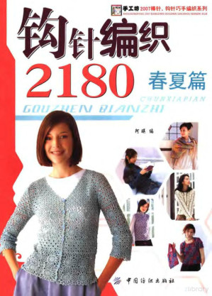[PDF] 钩针编织2180 春夏篇