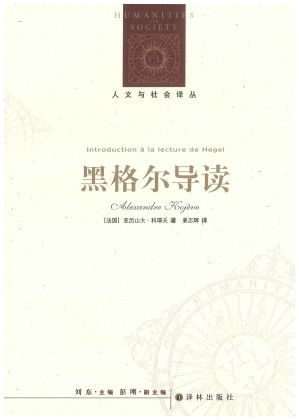 [PDF] 黑格尔导读