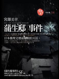 [EPUB] 蒲生邸事件